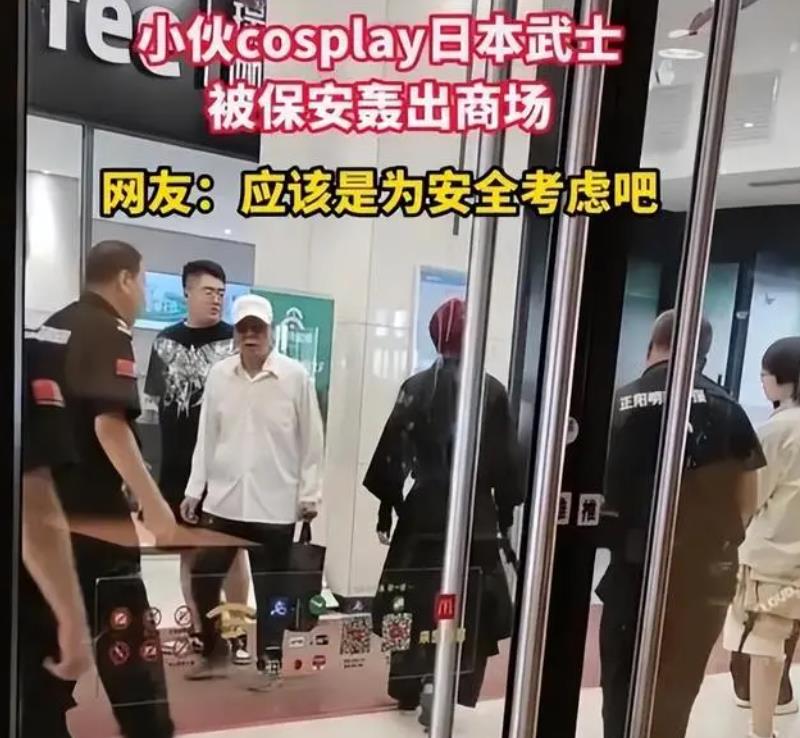 小伙cosplay日本武士被轰出商场