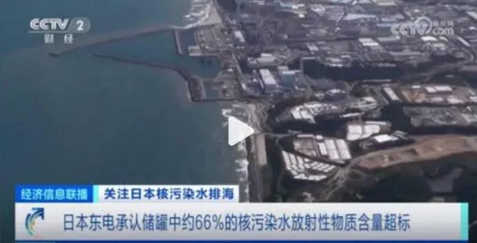 东电承认超6成储存核污水放射物超标